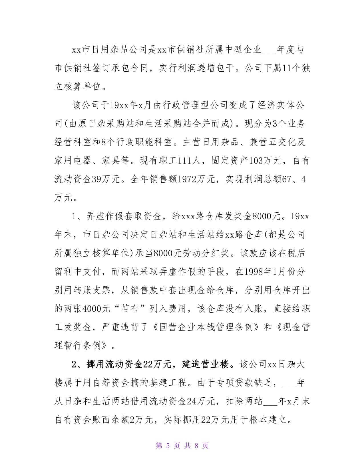 2023年醫(yī)院財(cái)務(wù)收支審計(jì)報(bào)告匯總及針紡織品與原料銷(xiāo)售分析